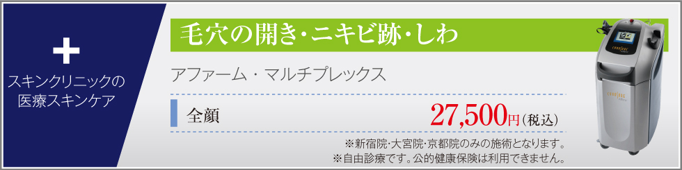 機器を用いたスキンクリニック (皮膚科診療プラクティス) 八朗，田上